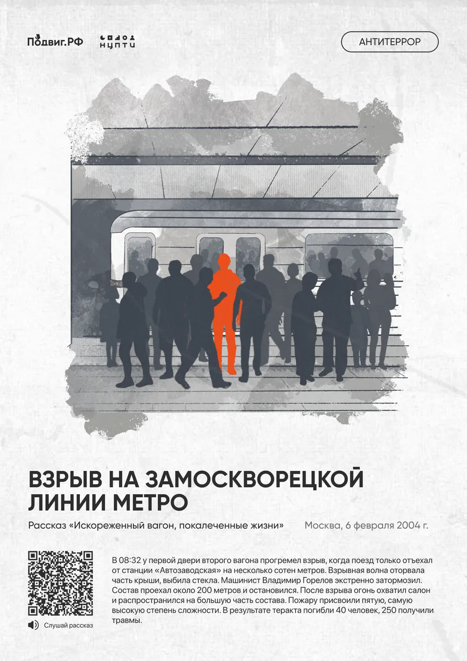 9. Взрыв на Замоскворецкой линии метро