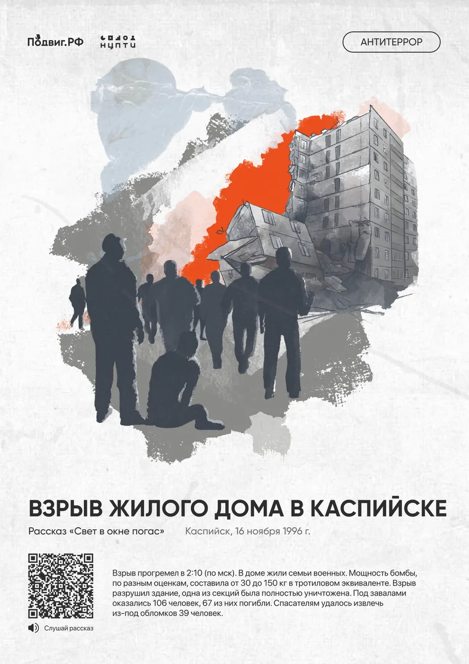 2. Взрыв жилого дома в Каспийске