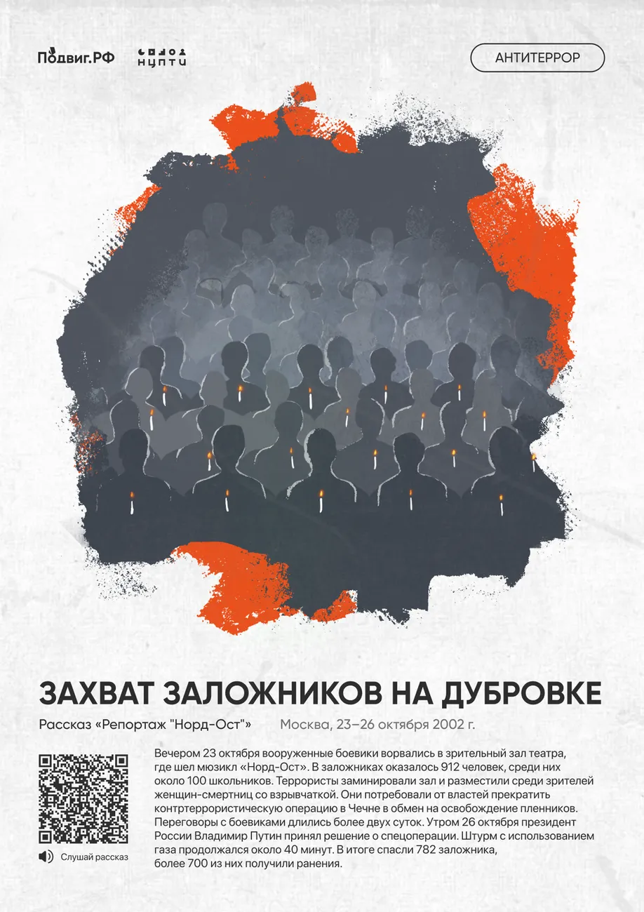 7. Захват заложников на Дубровке
