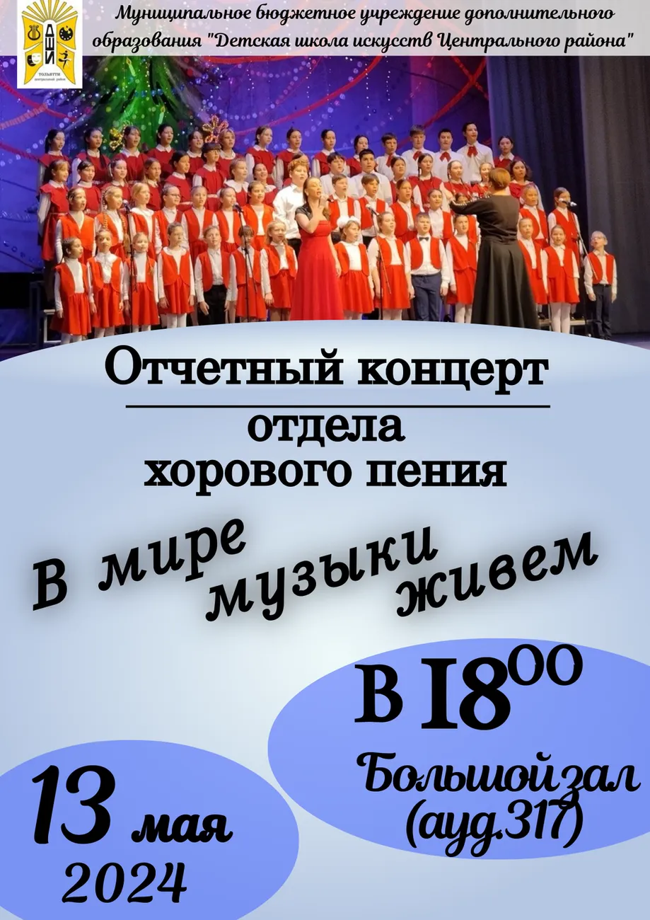 ХОР ОТЧЕТНЫЙ АФИША