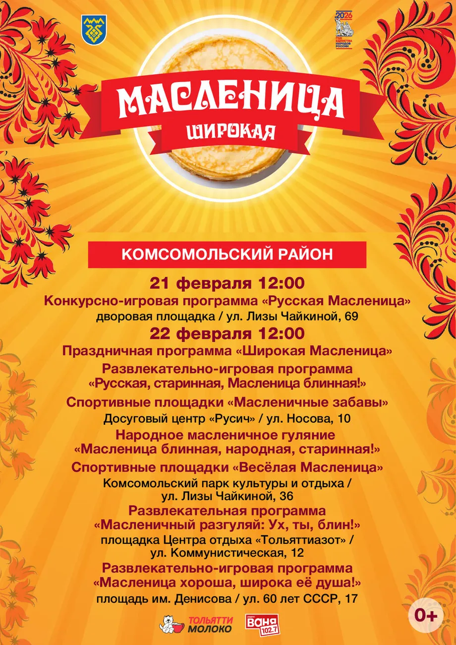 Афиша Масленица (Комсомольский район)