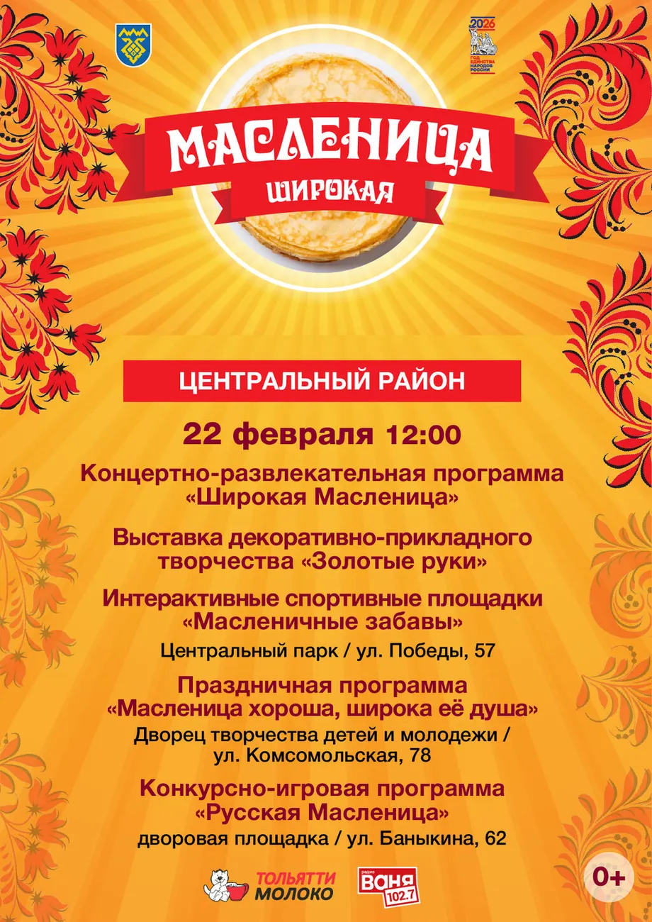 Афиша Масленица (Центральный район)