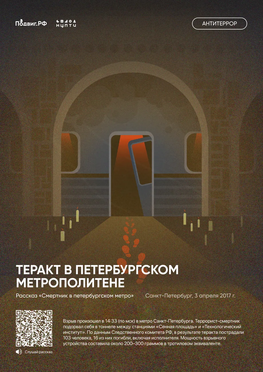 13. Теракт в Петербургском метрополитене