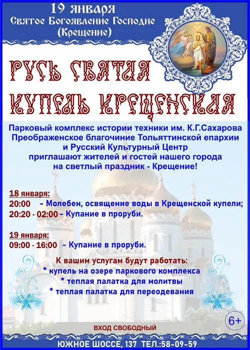 крещение1