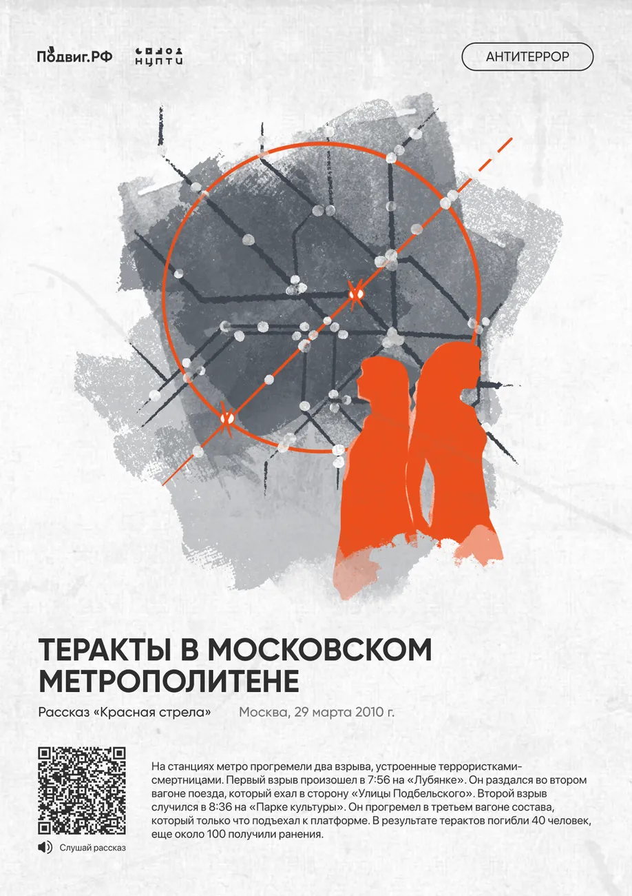 10. Теракты в московском метрополитене