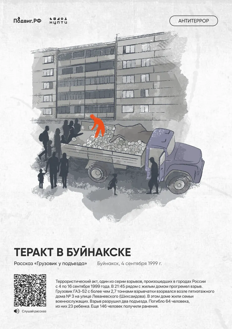 3. Теракт в Буйнакске