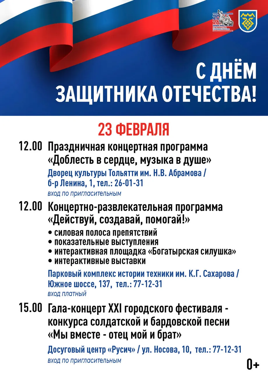 Афиша 23 февраля 2026 с телефонами