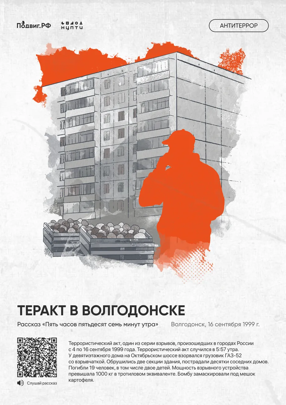 6. Теракт в Волгодонске